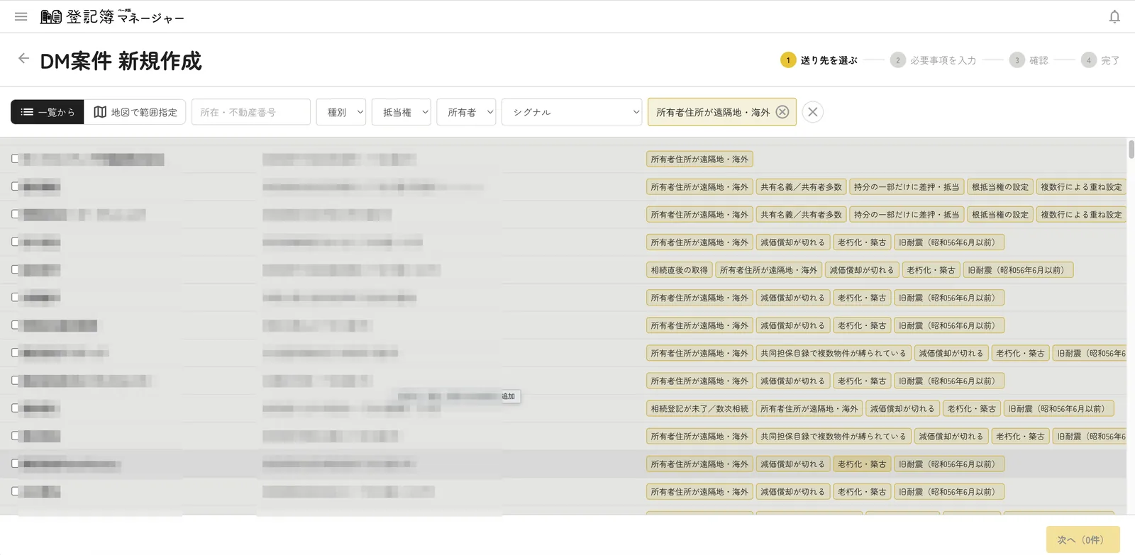登記簿マネージャーのアプローチ画面。売却シグナルから当て込みリストを自動生成する