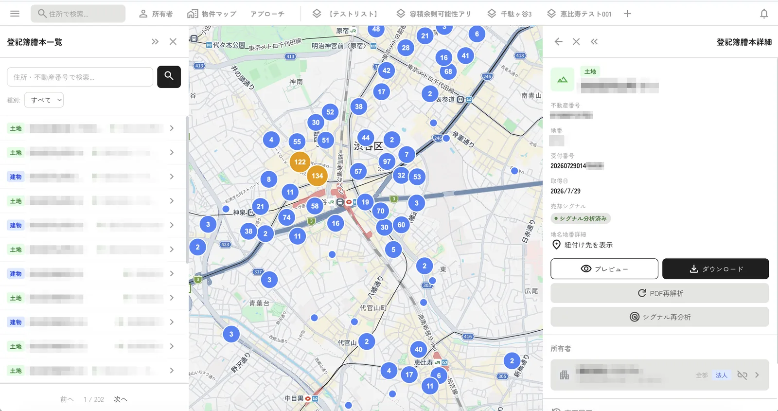 登記簿マネージャーの所有者情報画面。AIが登記簿から所有者情報を自動で構造化する